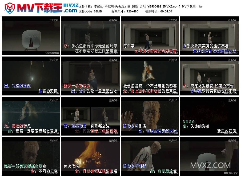 李健达_严淑明-失去后才懂_国语_合唱_YE500492